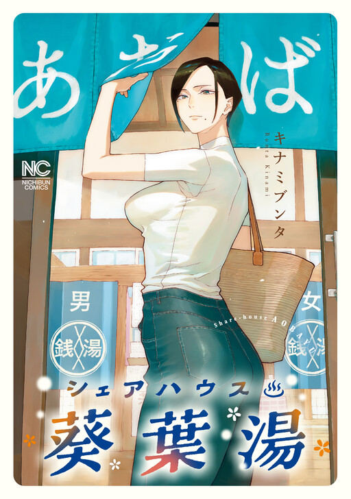 Page 1 - Sharehouse Aobayu