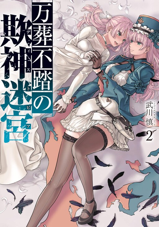 Page 1 - Mansou Futou no Distopia