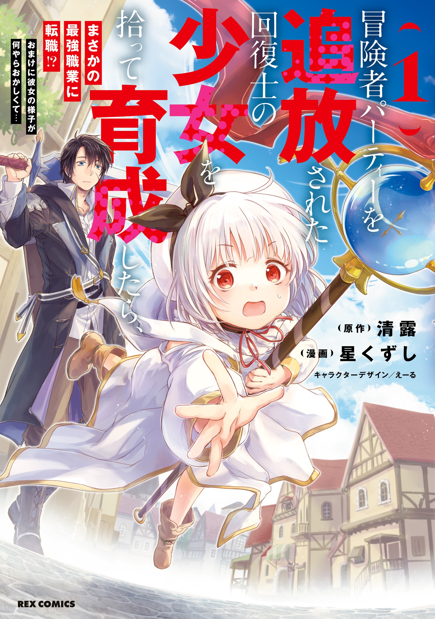 Yuusha Party o Oida Sareta Hojo Mahou Tsukai wa Jibun no Bouken o Hajimeru  (Light Novel) –