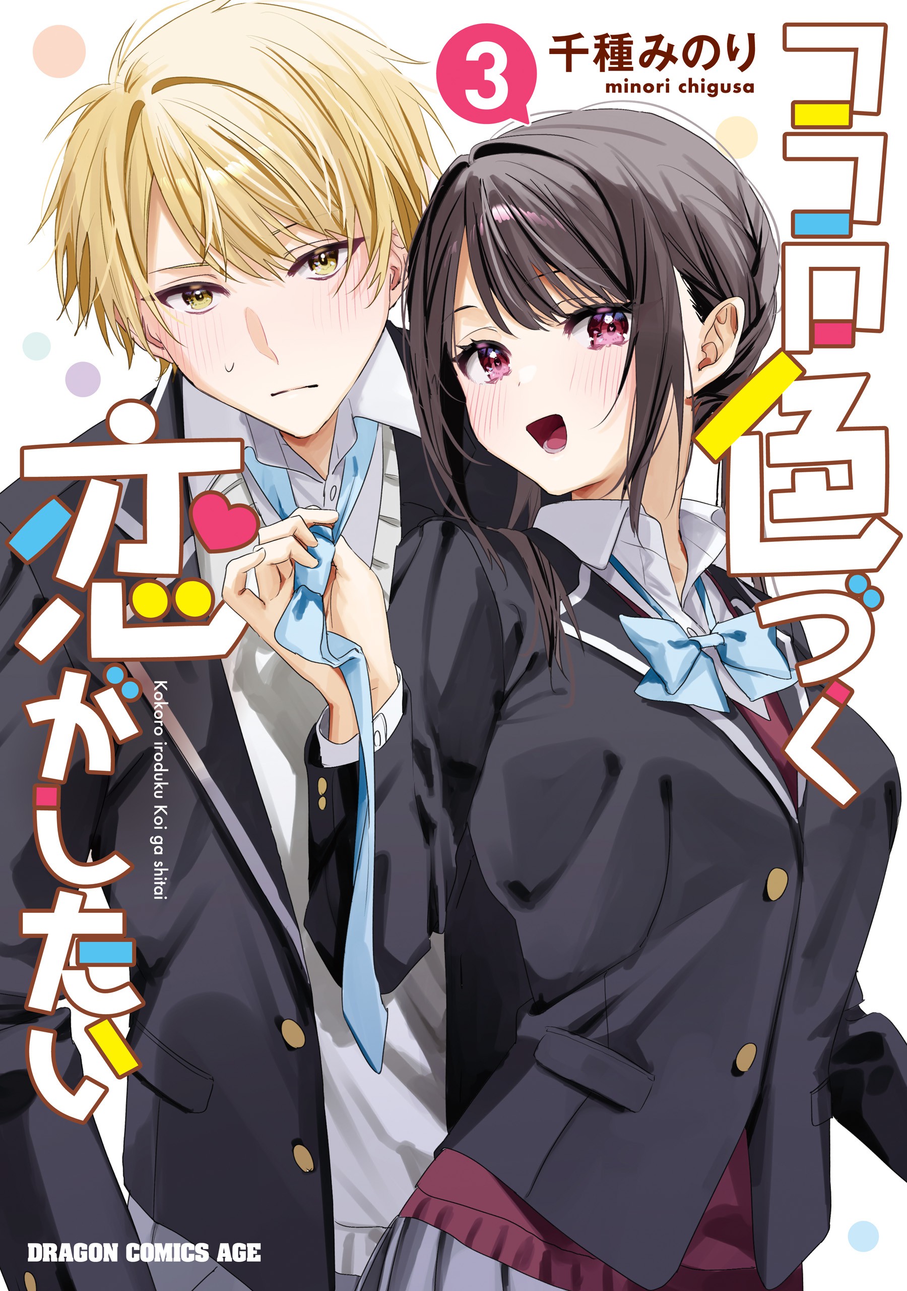 Kokoro ga Danshi Shougakusei. - MangaDex