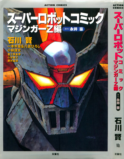 MAZINGER Z LA ENCICLOPEDIA