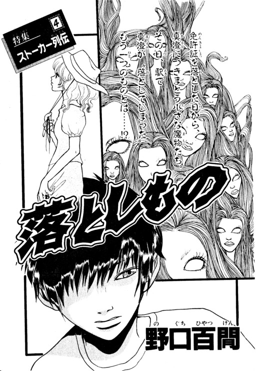 Page 1 - Otoshi Mono