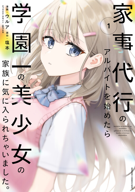 Page 1 - Kaji Daikou no Arubaito wo Hajimetara Gakuen Ichi no Bishoujo no Kazoku ni Kiniirarechaimashita.