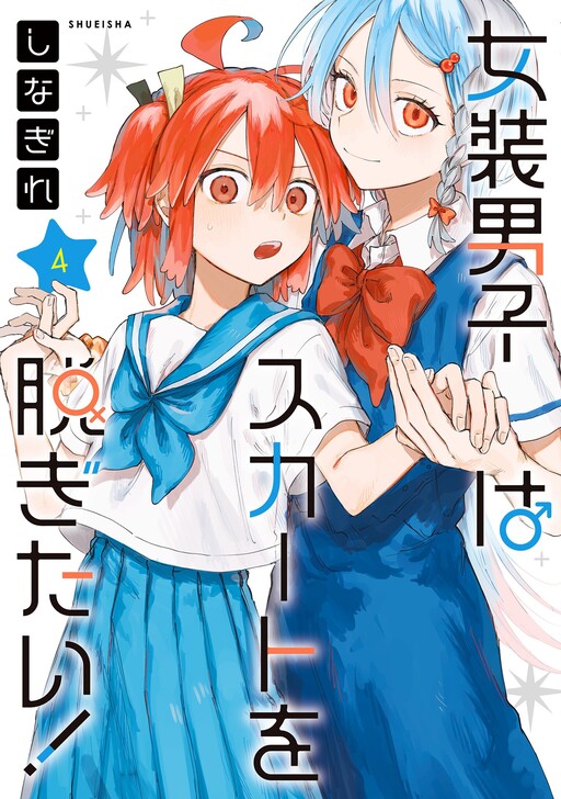 Page 1 - Josou Danshi wa Skirt wo Nugitai!