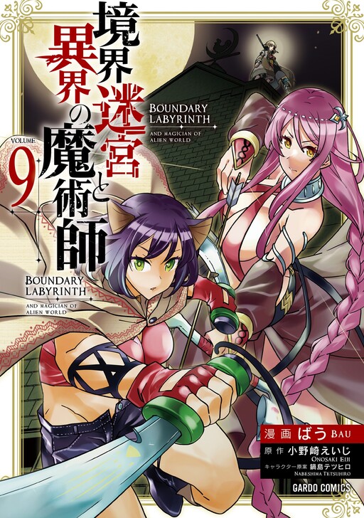 Light Novel Like Kyoukai Meikyuu to Ikai no Majutsushi