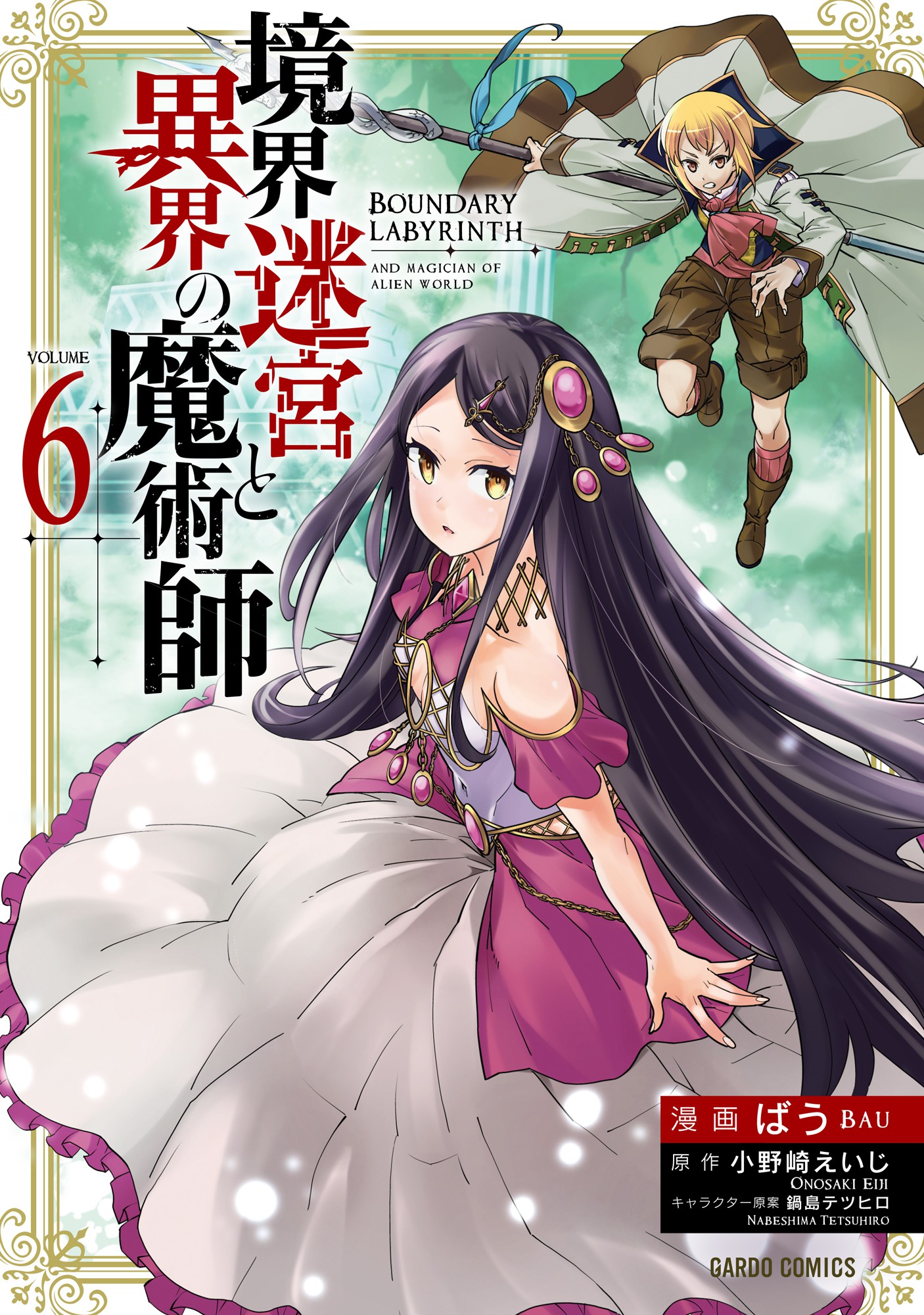 Light Novel Like Kyoukai Meikyuu to Ikai no Majutsushi