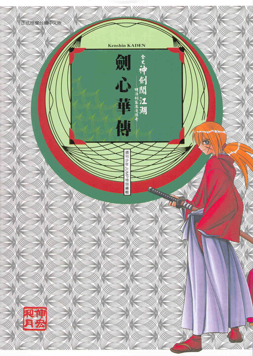 Page 1 - Rurouni Kenshin: Haru ni Sakura