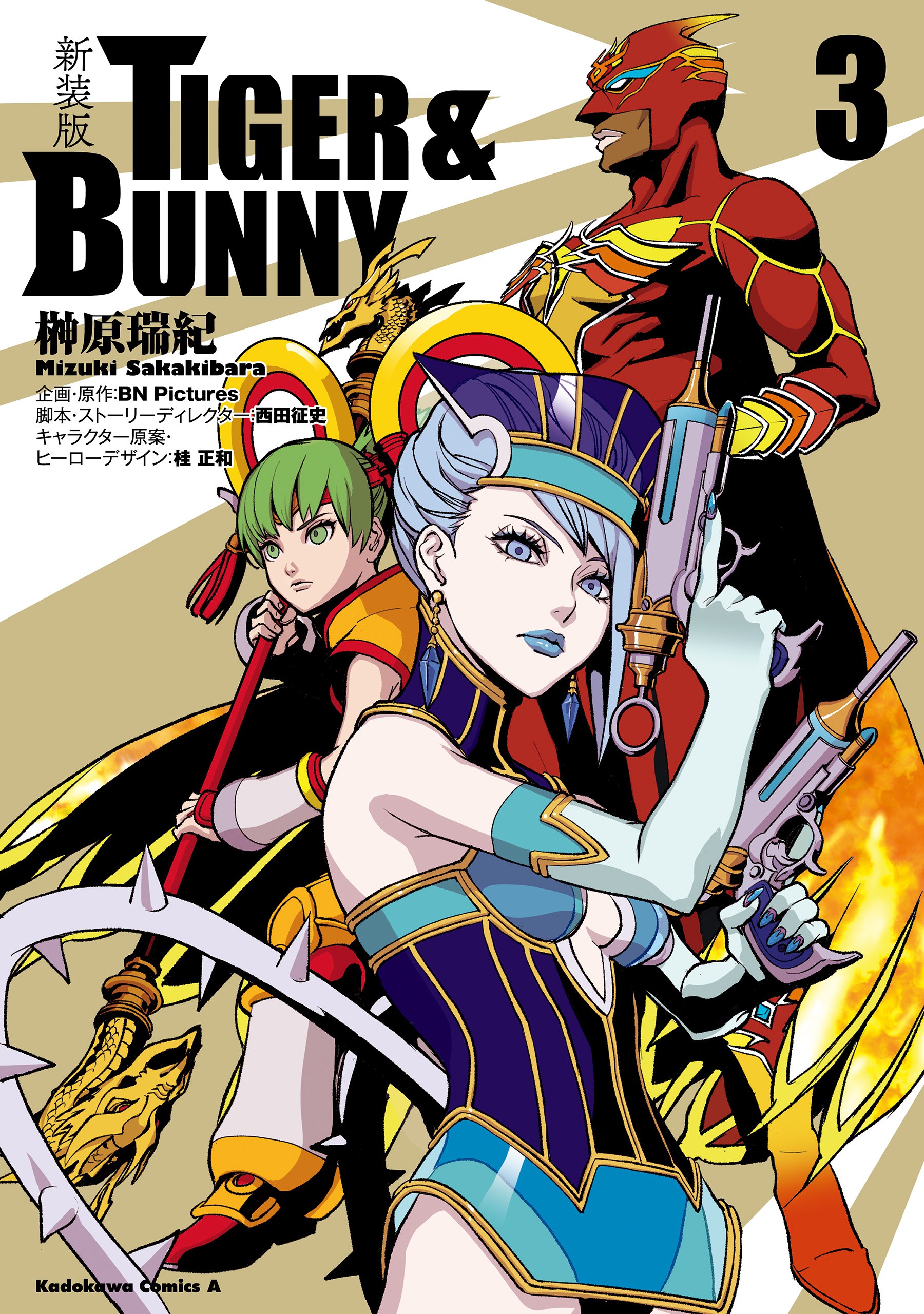 ♯ibt07EZタイガーバニーTIGER&BUNNY NEXT 3全9種 - メルカリ