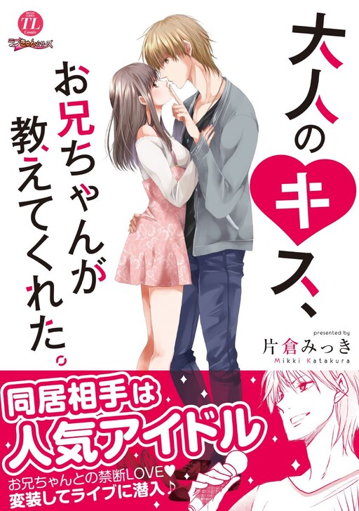 My Brother Taught Me How To Kiss Like Adults Cover image