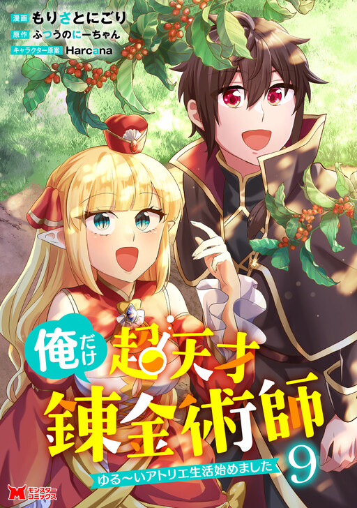 Page 1 - Ore dake Chou Tensai Renkinjutsushi - Yurui Atelier Seikatsu Hajimemashita