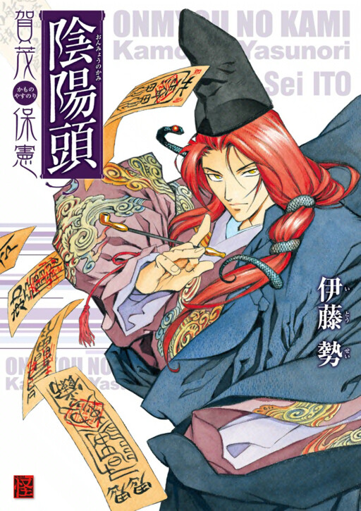 Page 1 - Onmyou no Kami Kamono Yasunori
