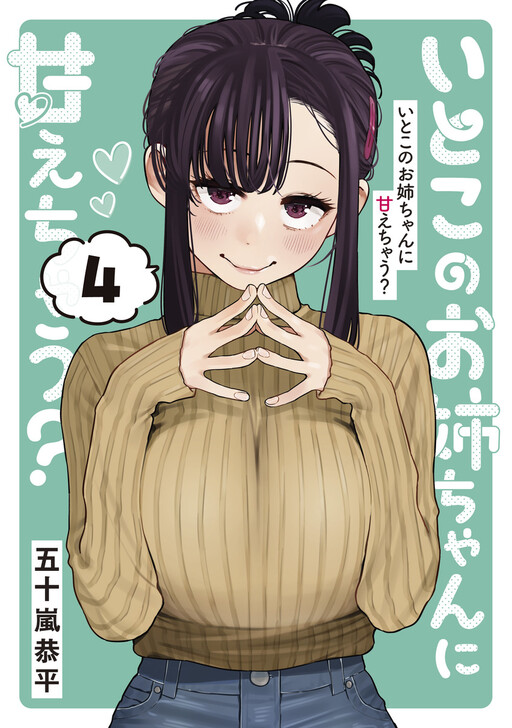 Page 1 - Itoko no Onee-chan ni Amaechau?