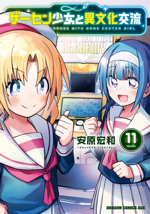 Page 1 - GaCen Shoujo to Ibunka Kouryuu