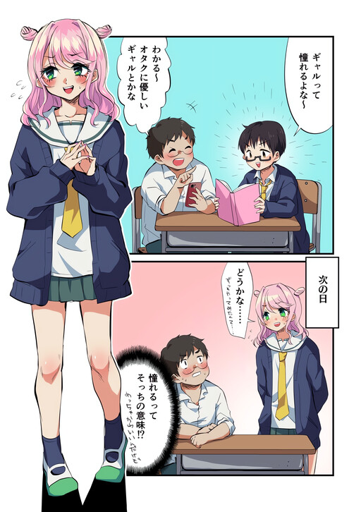 Page 1 - Otaku tomodachi ga aru hi totsuzen otaku ni yasashii gyaru otokonoko ni natte kita
