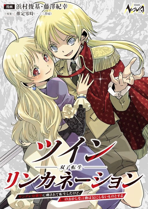 Page 1 - Twin Reincarnation —Futago Tensei— Yandere Osananajimi ni Sasarete Tensei shita kedo, Imouto no Okashina Gendou wa Ki ni Shinai Mono to Suru