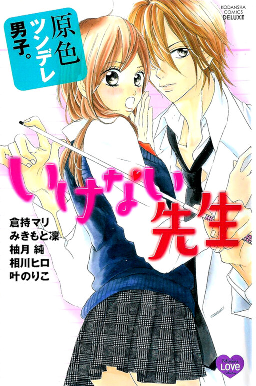Genshoku Tsundere Danshi Ikenai Sensei - MangaDex Genshoku Tsundere Danshi Ikenai Sensei - MangaDex