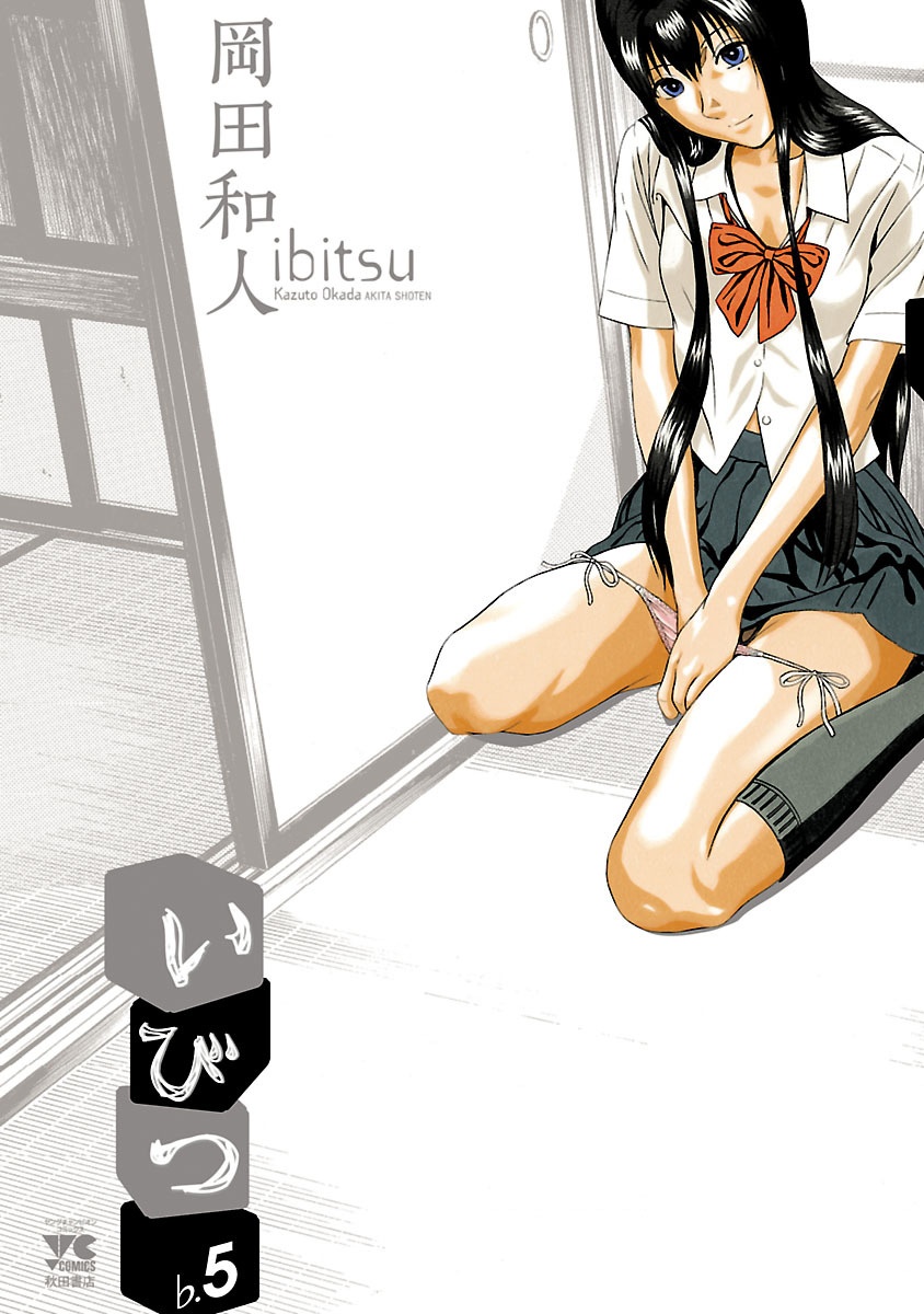 Ibitsu (OKADA Kazuto) - MangaDex