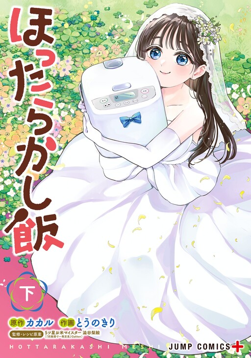 Page 1 - Hottarakashi Meshi