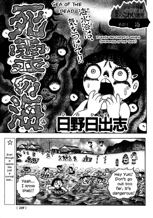 Page 1 - Shiryou no Umi