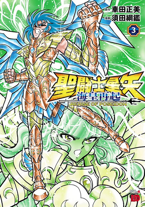 Page 1 - Saint Seiya: Kaiou Saiki RERISE OF POSEIDON