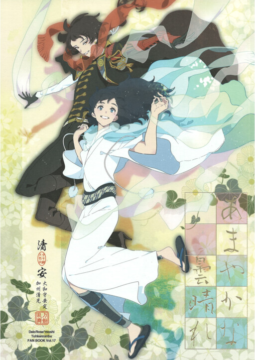 Page 1 - Touken Ranbu - Amayakanakumohare