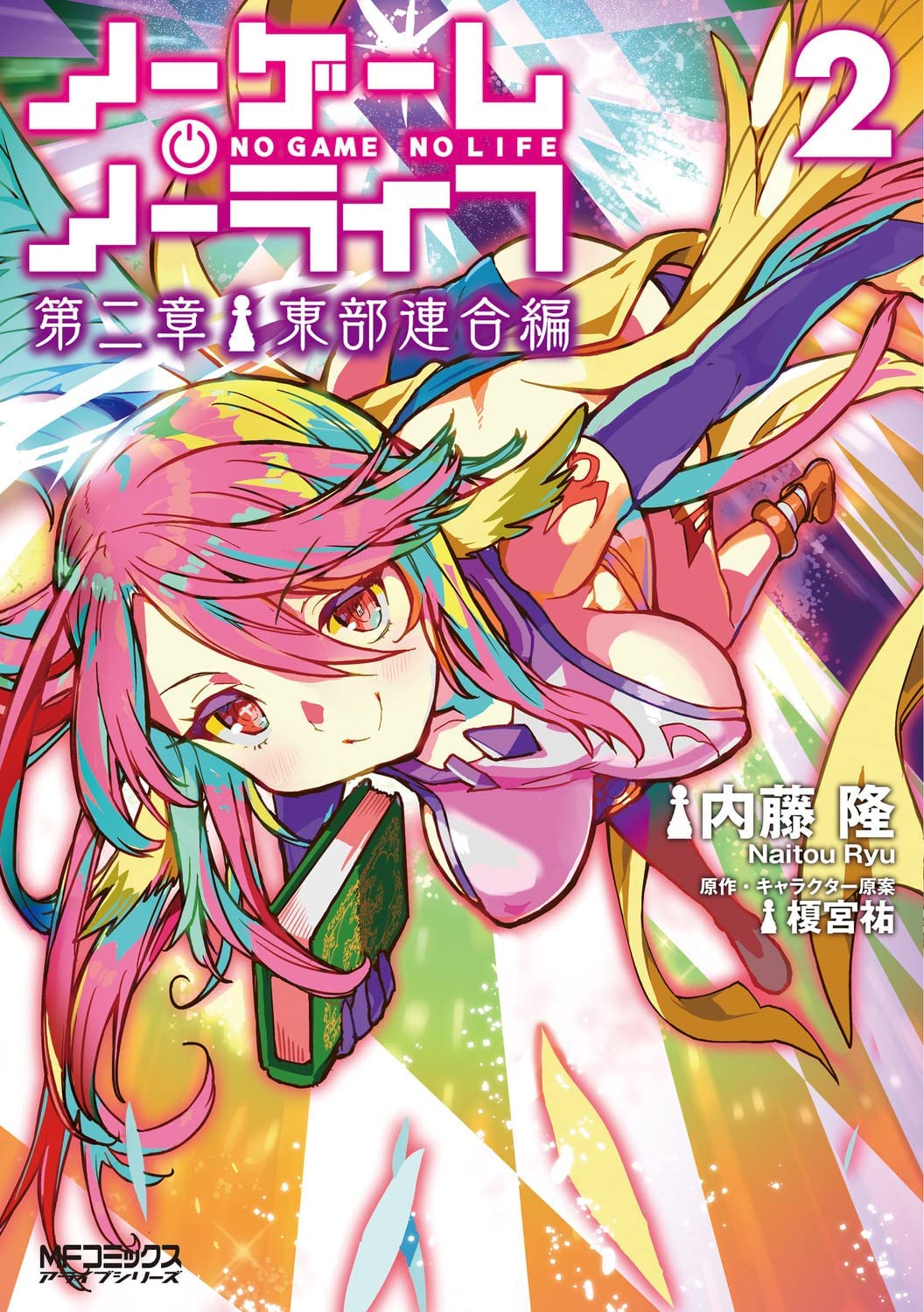 No Game No Life Manga Reveals Eastern Union Arc Cover for First Volume