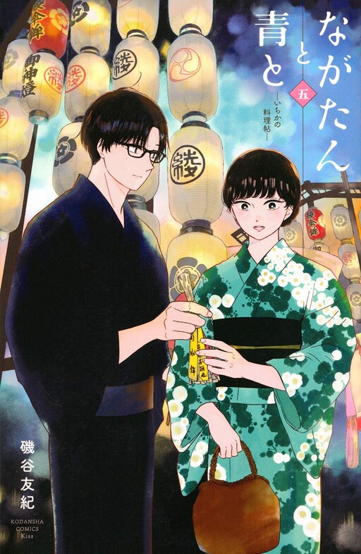 Nagatan To Aoto: Ichika No Ryourijou Cover image