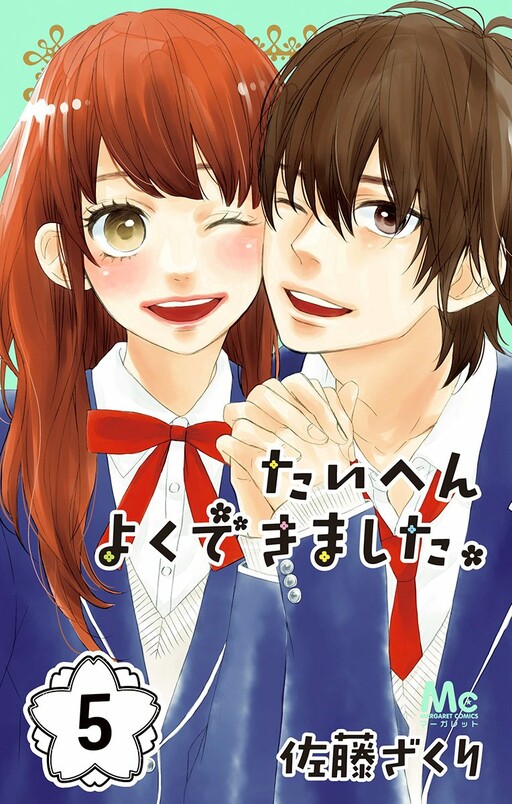 Ao Haru Ride Manga Volume 5