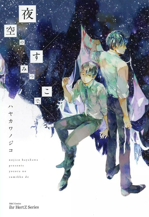 Page 1 - Yozora no Sumikko de,
