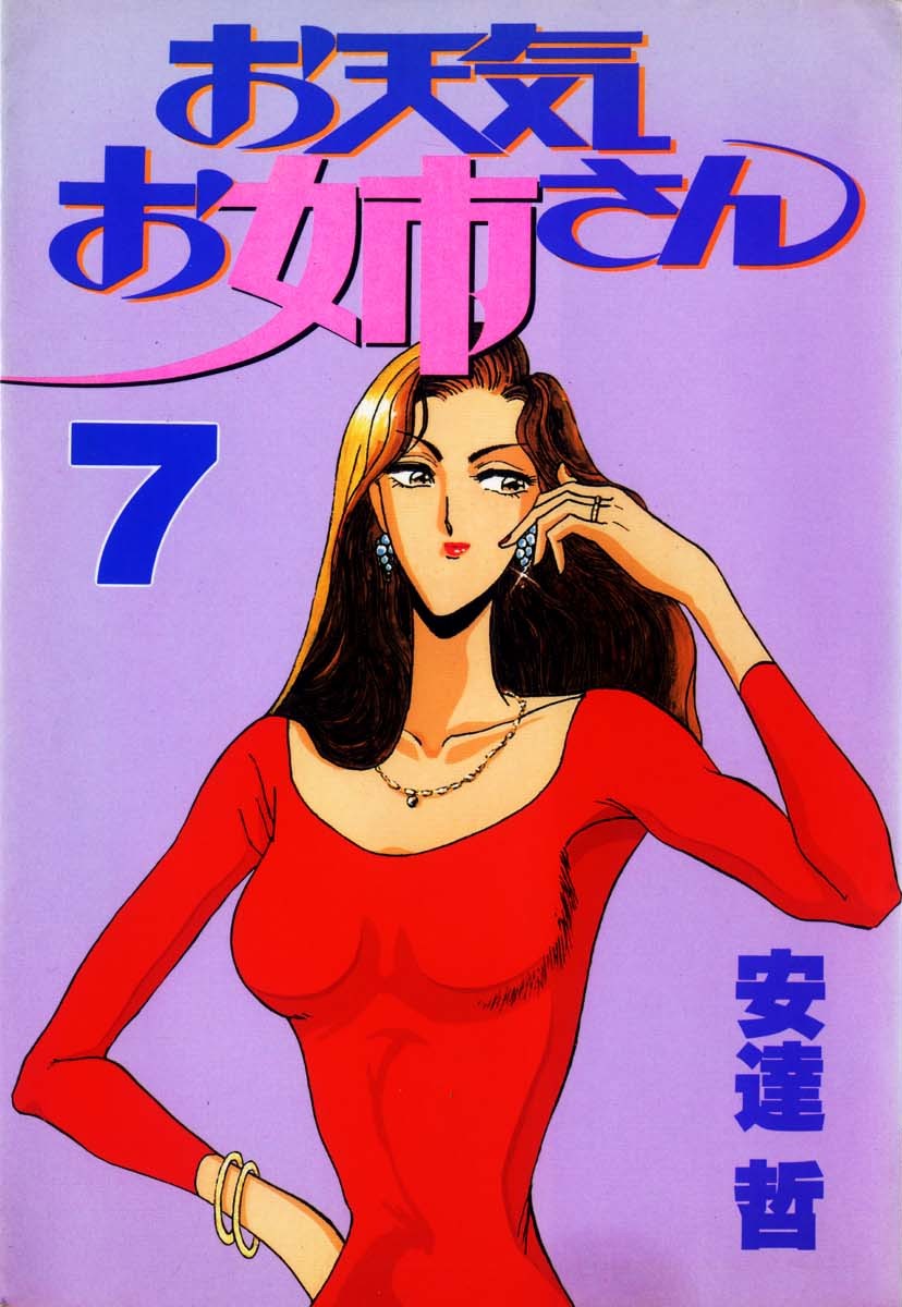 Weather Woman Book One, Tetsu Adachi, CPM Manga, 2001, good, Mature 18+ outlet