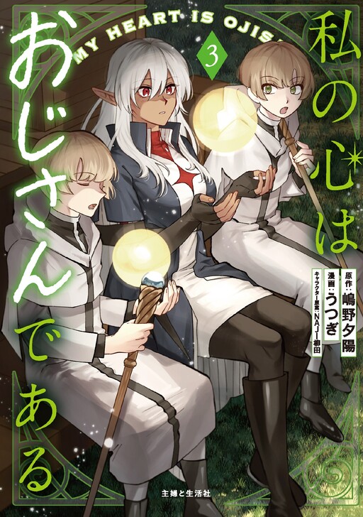Page 1 - Watashi no Kokoro wa Oji-san de Aru