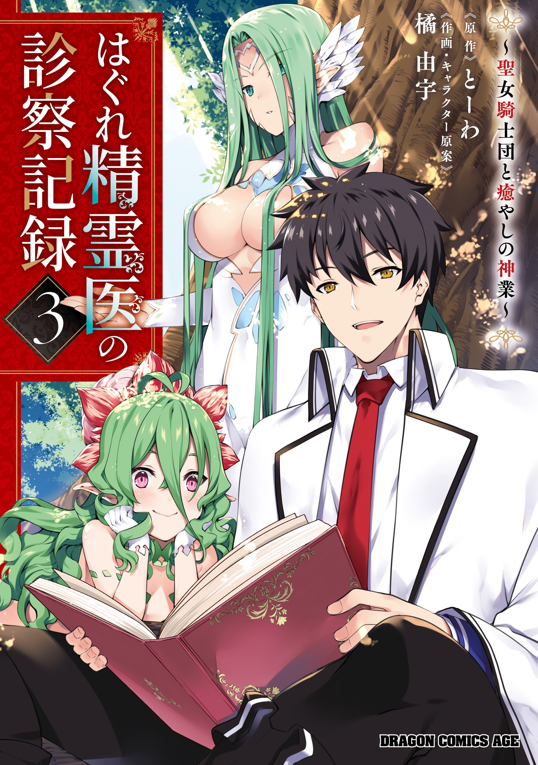 Read Hagure Seirei Ino Shinsatsu Kiroku ~ Seijo Kishi-Dan To Iyashi No  Kamiwaza ~ Vol.2 Chapter 7 on Mangakakalot