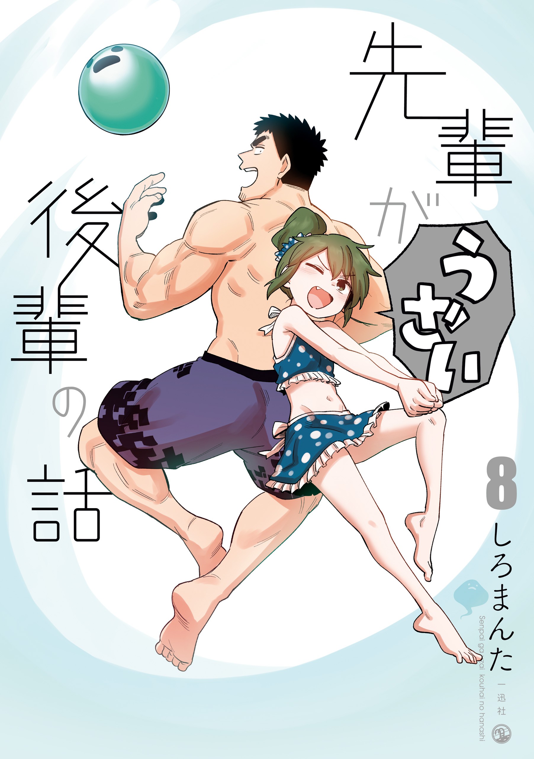 Senpai Ga Uzai Kouhai No Hanashi Vol.2 (My Senpai Is Annoying) -  ISBN:9784758009973