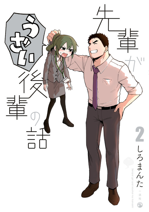 Senpai ga Uzai Kouhai no Hanashi (My Senpai is Annoying) · AniList