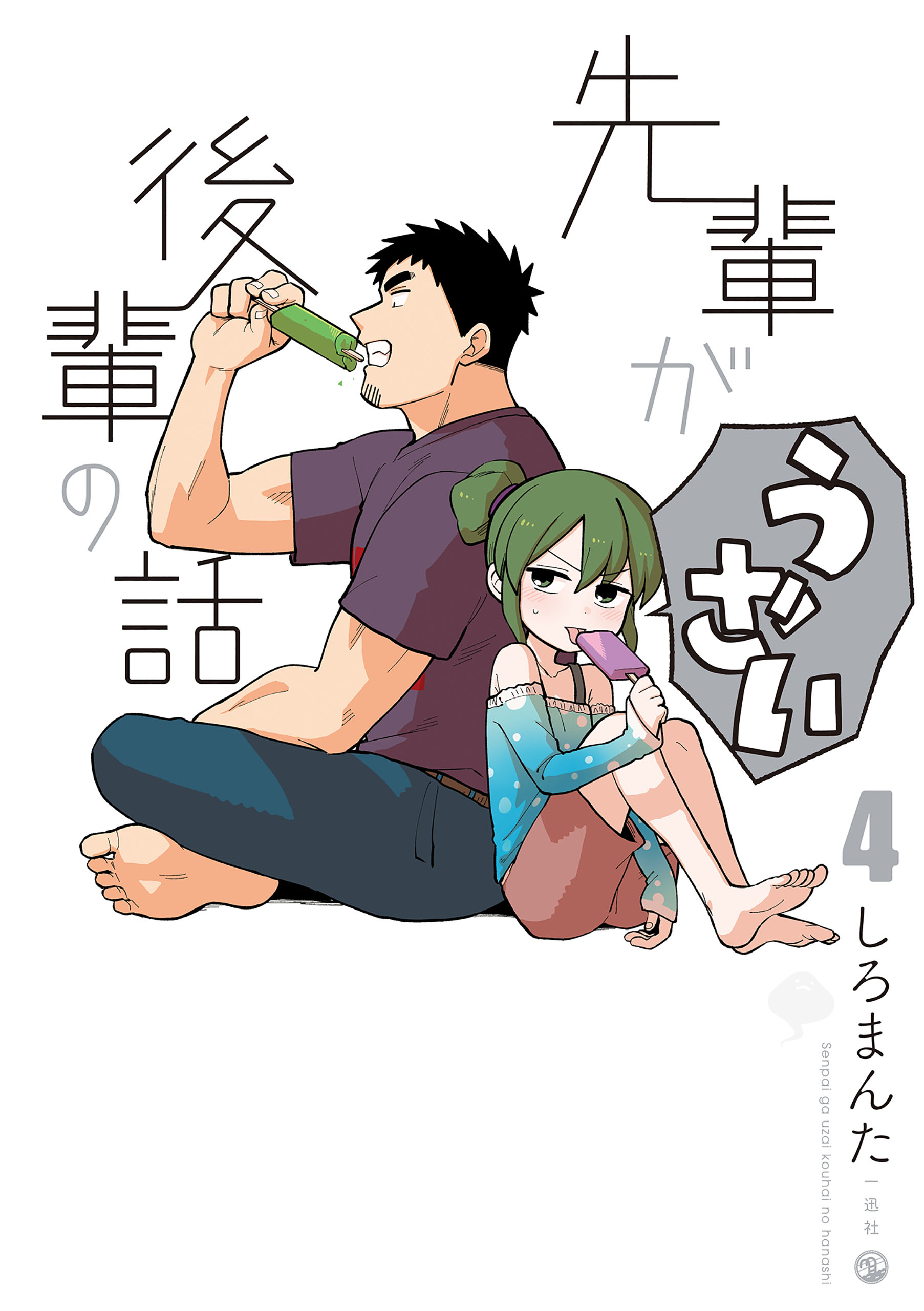 Senpai ga Uzai Kouhai no Hanashi - MangaDex