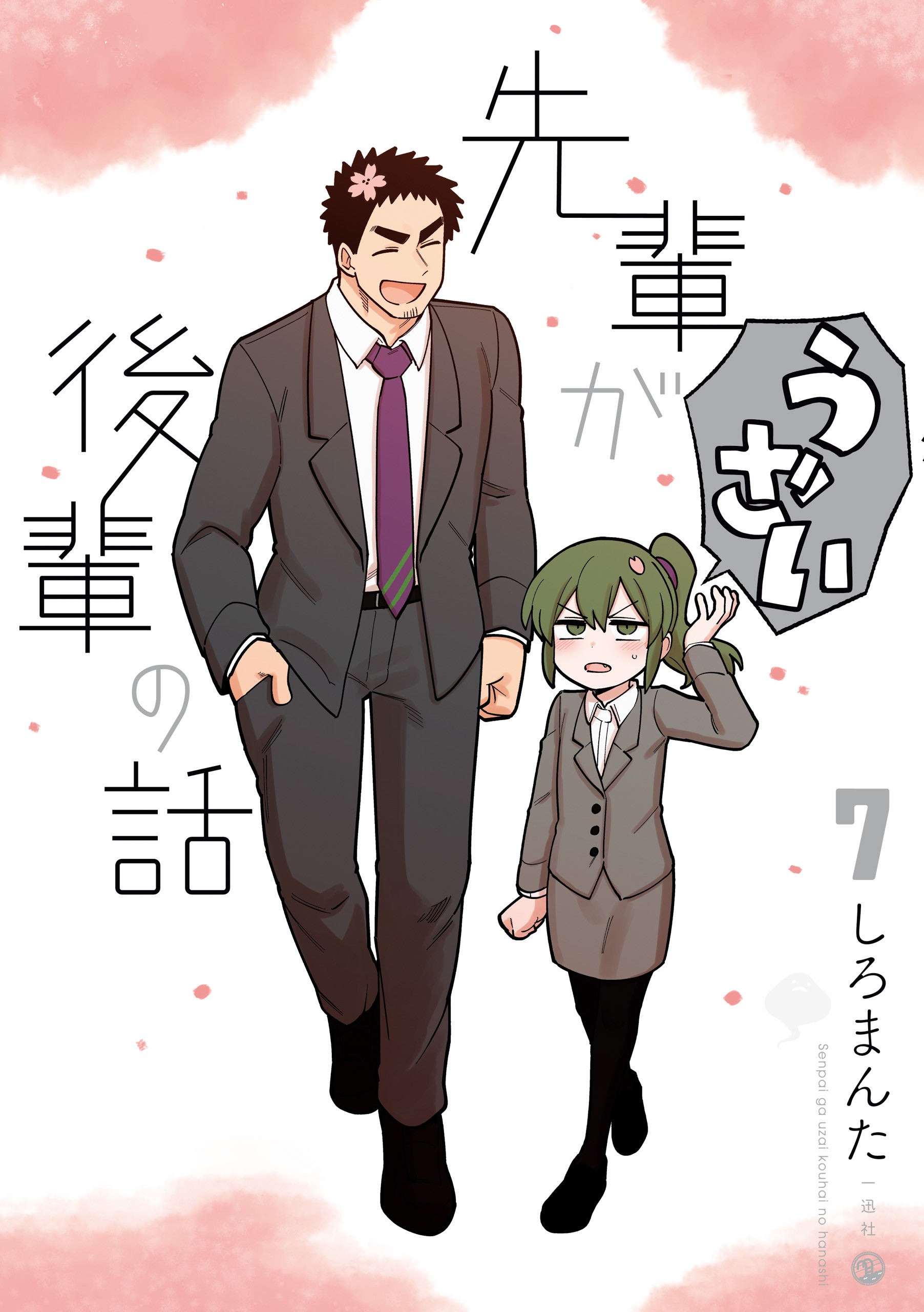 Read Senpai ga Uzai Kouhai no Hanashi Manga English [New Chapters] Online  Free - MangaClash