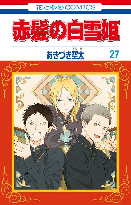 Page 1 - Akagami no Shirayukihime