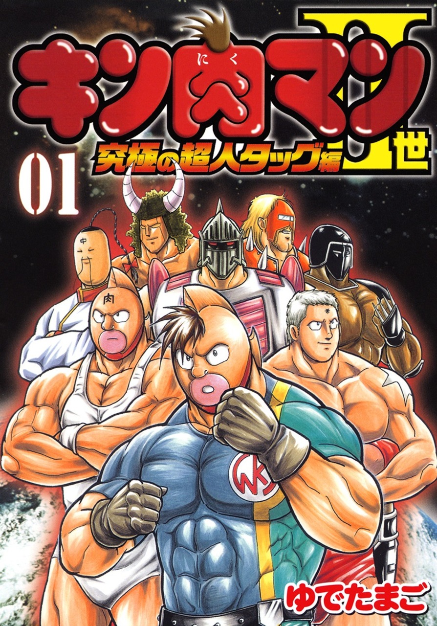 Kinnikuman II Sei: The Ultimate Chojin Tag Arc - MangaDex