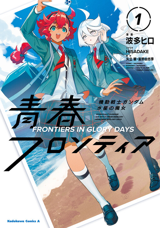 Page 1 - Kidou Senshi Gundam: Suisei no Majo - Seishun Frontier
