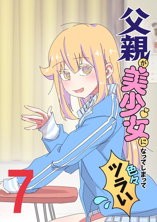 Page 1 - Chichioya ga Bishoujo ni Natte Shimatte Iroiro Tsurai