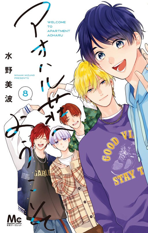 Page 1 - Aoharu-sou e Youkoso