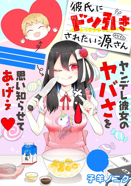 Kareshi Ni Donhiki Saretai Minamoto san Cover image