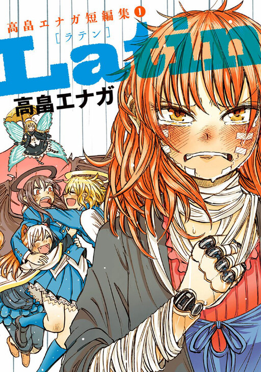 Page 1 - Nekomatasou no Shokutaku