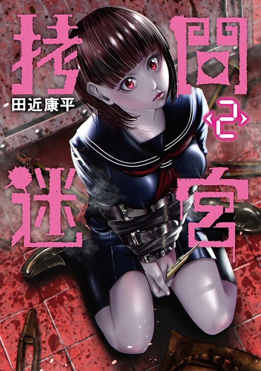 Manga Like Goumon Meikyuu