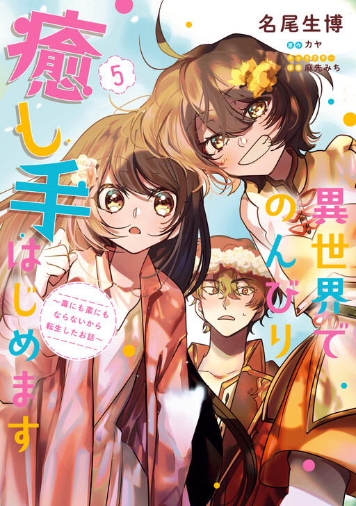 Page 1 - Isekai de Nonbiri Iyashi te Hajimemasu