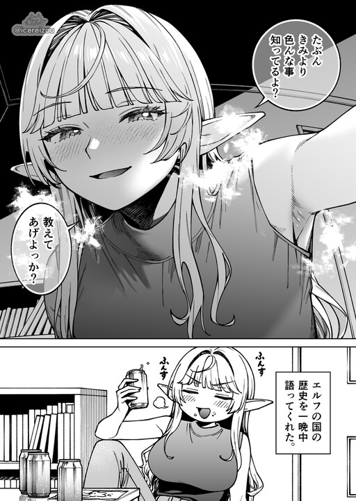 Page 1 - The neighbor I bumped into turned out to be an Elf...