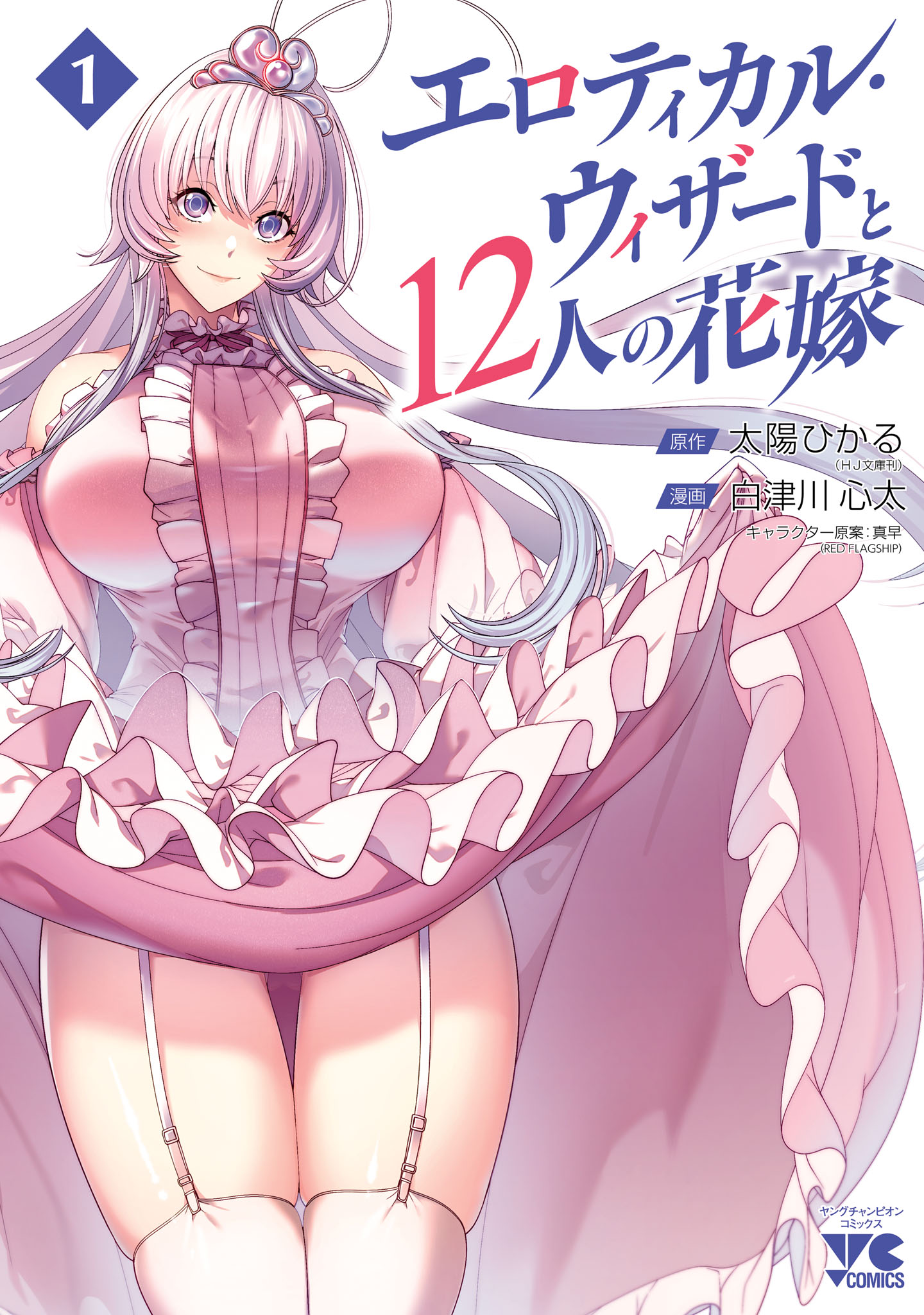 Erotical Wizard to 12-nin no Hanayome - MangaDex