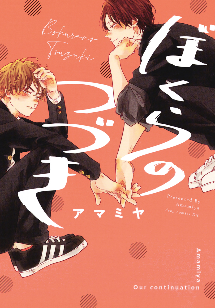 Bokura no Tsuzuki - MangaDex