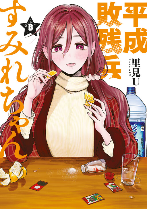 Page 1 - Heisei Haizanhei ☆ Sumire-chan