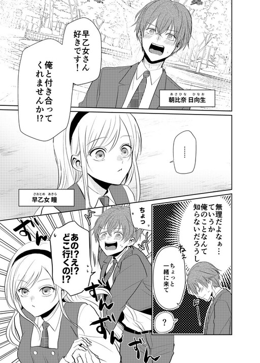 Page 1 - Onnanoko ni kokuhaku shitara Onnanoko ni Sareta Hanashi